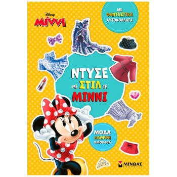 ΜΙΝΩΑΣ Disney Minnie Mouse Ντύσε Με Στιλ Τη Μίννι 61426 9786180257830