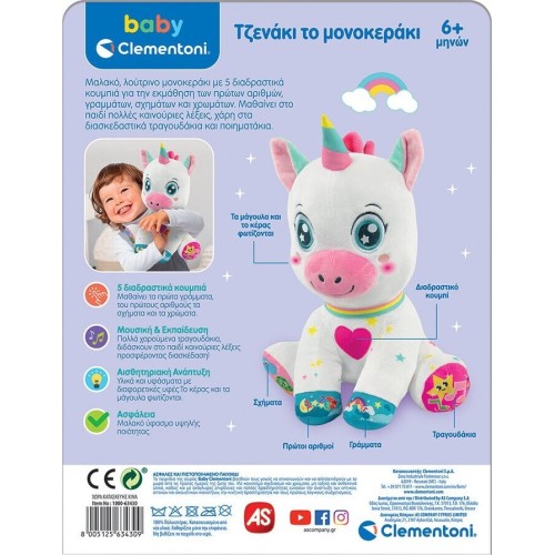 Baby Clementoni baby  βρεφικό εκπαιδευτικό τζενάκι το μονοκεράκι για 6+ μηνών 1000-63430 8005125634309