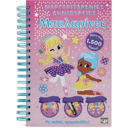 ΨΥΧΟΓΙΟΣ Μαργαριταρενιες Δημιουργιες: Μπαλαρινες 30614 9786180157857