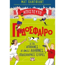 ΨΥΧΟΓΙΟΣ Incredible Football 30856 9786180159608