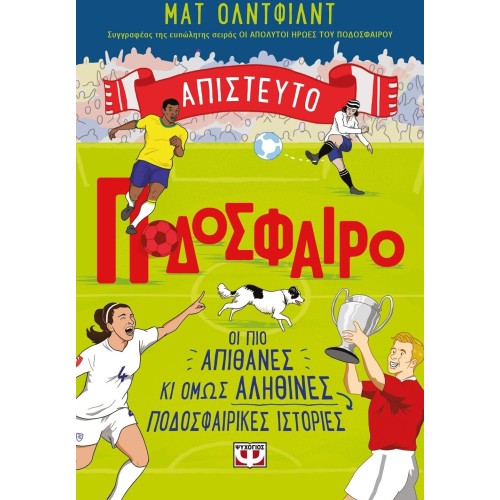 ΨΥΧΟΓΙΟΣ Incredible Football 30856 9786180159608