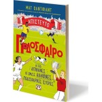 ΨΥΧΟΓΙΟΣ Απιστευτο Ποδοσφαιρο 30856 9786180159608