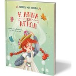 ΨΥΧΟΓΙΟΣ MY First Classics: THE Anna OF THE Agriculture 31170 9786180159448