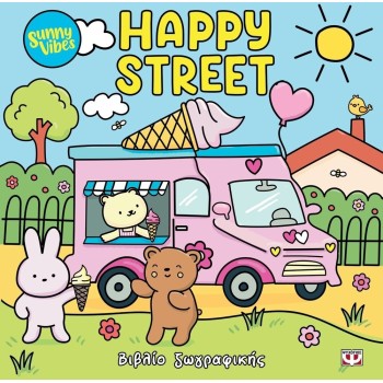 ΨΥΧΟΓΙΟΣ sunny vibes:  street - colouring book 31961 9786180162219