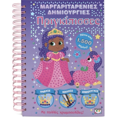 ΨΥΧΟΓΙΟΣ Margaritarans Creations: Principles 30613 9786180157864