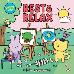 ΨΥΧΟΓΙΟΣ sunny vibes: rest and  - colouring book 31963 9786180162233