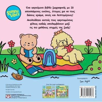 ΨΥΧΟΓΙΟΣ Sunny Vibes: Rest and - Colouring Book 31963 9786180162233