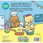 ΨΥΧΟΓΙΟΣ Sunny Vibes: Sweet - Colouring Book 31962 9786180162226