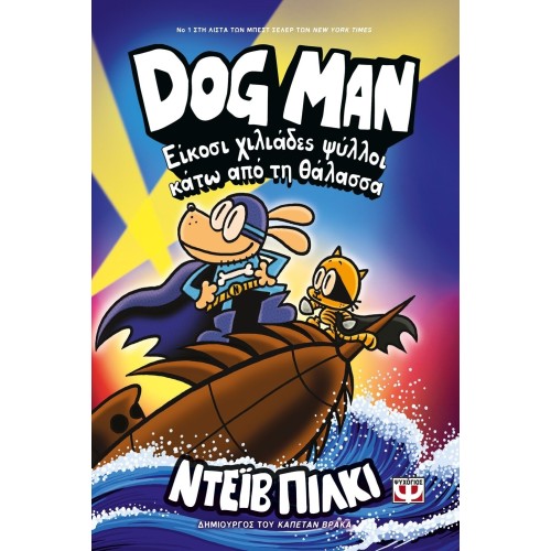 ΨΥΧΟΓΙΟΣ DOG MAN 11 - Figure Thousands Foods Under THE SEA 30853 9786180159639