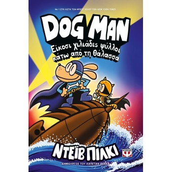 ΨΥΧΟΓΙΟΣ DOG MAN 11 - Figure Thousands Foods Under THE SEA 30853 9786180159639