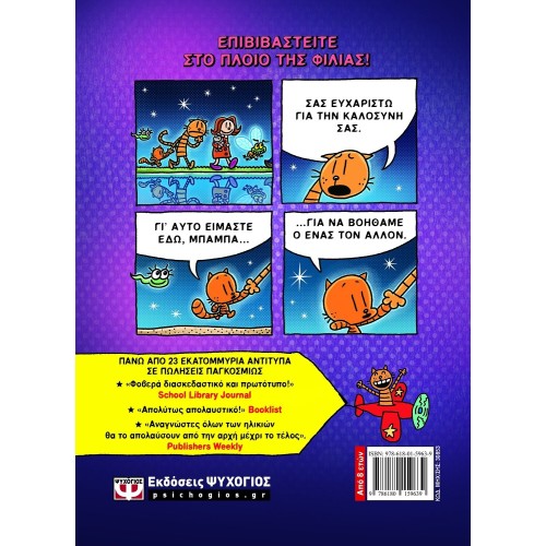 ΨΥΧΟΓΙΟΣ DOG MAN 11 - Figure Thousands Foods Under THE SEA 30853 9786180159639