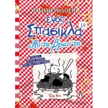 ΨΥΧΟΓΙΟΣ THE Calendar OF A Crazy 19: Let the Bull the 26555 9786180158861