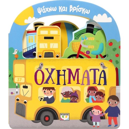 ΨΥΧΟΓΙΟΣ I'm Looking and Finding: Vehicle 31138 9786180159233
