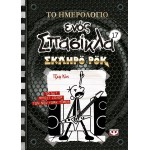 ΨΥΧΟΓΙΟΣ THE Calendar OF A Space 17: Hard Rock 26551 9786180147490