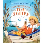 ΨΥΧΟΓΙΟΣ MY First Classics: Tom Soyer's Adventures 31168 9786180159424