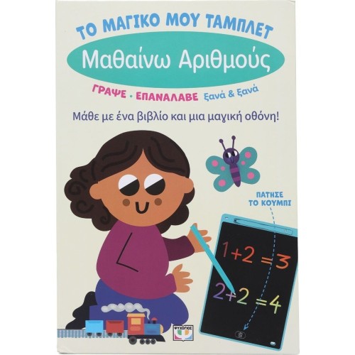 ΨΥΧΟΓΙΟΣ My Magic Tablet: I Learn Numbers 31295 9786180159769