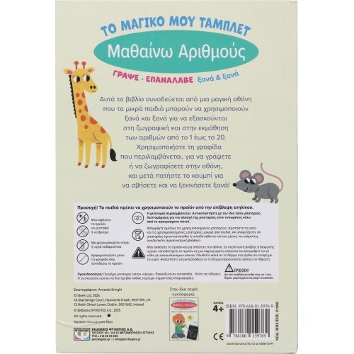ΨΥΧΟΓΙΟΣ My Magic Tablet: I Learn Numbers 31295 9786180159769