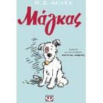 ΨΥΧΟΓΙΟΣ Μαγκας - Graphic Novel 29854 9786180159707