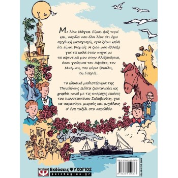 ΨΥΧΟΓΙΟΣ Μαγκας - Graphic Novel 29854 9786180159707