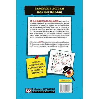 ΨΥΧΟΓΙΟΣ Murdle Jr.: Safety Crimes FOR Safety Minds 31156 9786180161663