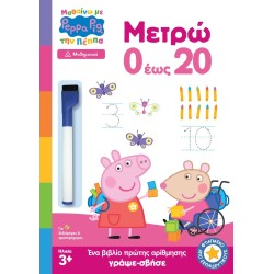 Anubis Peppa Pig: Μαθαίνω με την Πέππα: Peppa Pig: Μαθαίνω με την Πέππα – Μετρώ 0 έως 20 7700.1176 9786185853914