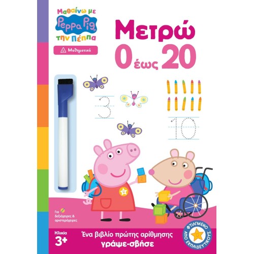 Anubis Peppa Pig: I am Learning With Peppa: Peppa Pig: Learn With Peppa - Measure 0 to 20 7700.1176 9786185853914