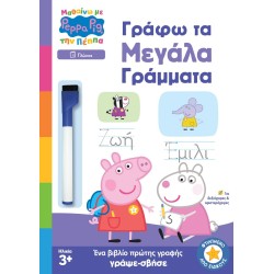 Anubis Peppa Pig: Μαθαίνω με την Πέππα: Peppa Pig: Μαθαίνω με την Πέππα – Γράφω τα Μεγάλα Γράμματα 7700.1175 9786185853938