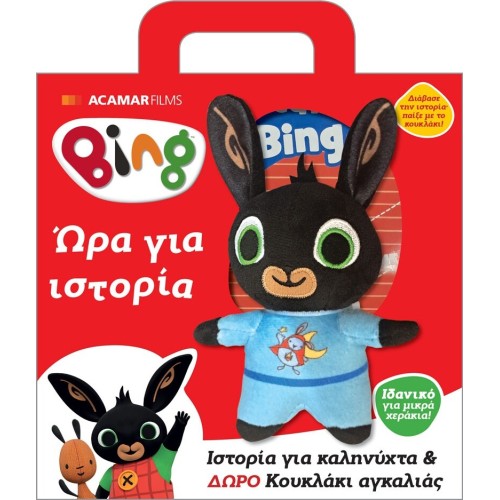 Anubis Bing: Ώρα για Ιστορία 7300.0011 9786185913830