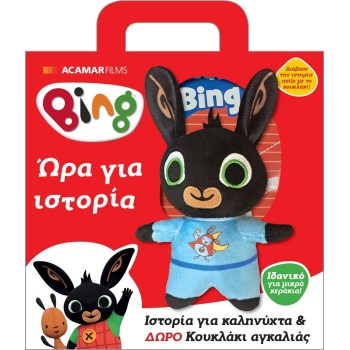 Anubis Bing: Ώρα για Ιστορία 7300.0011 9786185913830