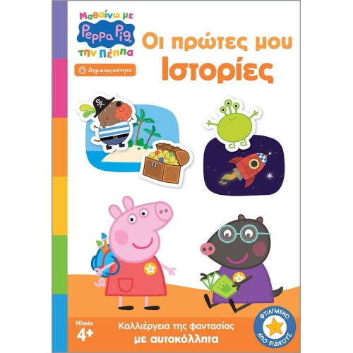 Anubis Peppa Pig: I am Learning With Peppa: Peppa Pig: I am Learning With Peppa, my First Stories 7700.1182 9786185913038