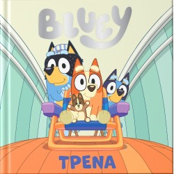 Anubis Bluey - Eικονογραφημένες Ιστορίες: Bluey: Τρένα 7900.0026 9786185853846