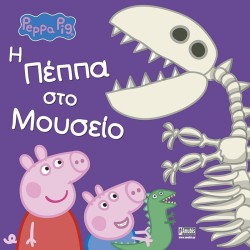Anubis Peppa Pig - Eικονογραφημένες Ιστορίες: Peppa Pig: Η Πέππα στο Μουσείο 7700.1162 9786185853792