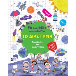 susaeta Με ένα Βιβλίο Ανακαλύπτω: Το Διάστημα 2568 9786182241141
