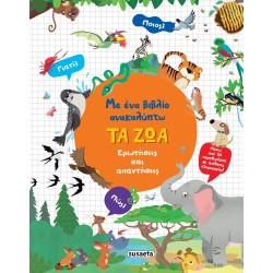 susaeta Με ένα Βιβλίο Ανακαλύπτω: Τα ζώα 2566 9786182241127