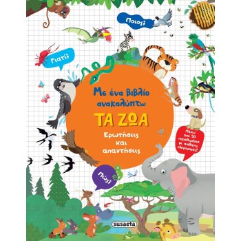 susaeta Με ένα Βιβλίο Ανακαλύπτω: Τα ζώα 2566 9786182241127