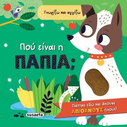 susaeta I Know and Touch: Where is the Duck? 2584 9786182241301