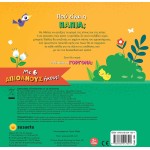 susaeta I Know and Touch: Where is the Duck? 2584 9786182241301