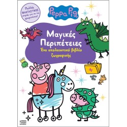 Anubis Peppa Pig: Μαγικές Περιπέτειες 7700.1152 9786185853600
