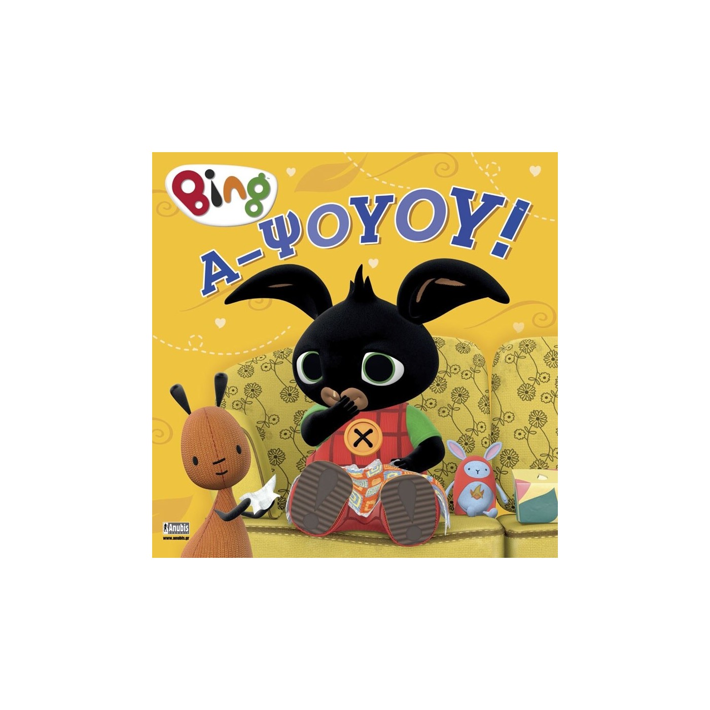 Anubis Bing: A-psu! 7300.0005 | Toys-shop.gr