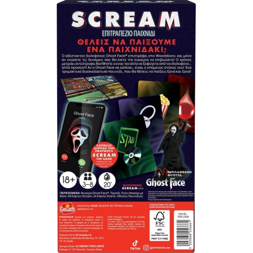 As company 5056 Games AS Games Επιτραπέζιο Παιχνίδι Scream Για Ηλικίες 18+ Χρονών Και 3-8 Παίκτες 1040-25666 5203068256661