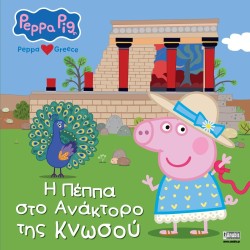Anubis Peppa PIG - Ecclesteed Stories: Peppa Pig: Peppa in the Palace of Knossos 7700.1191 9786185913922