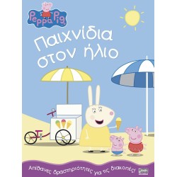 Anubis Peppa Pig - Δραστηριότητες: Peppa Pig: Παιχνίδια Στον Ήλιο 7700.1136 9786185797881