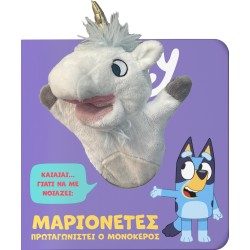 Anubis Bluey - Pictured Stories: Bluey: Puppets, the Unicorn Leader 7900.0029 9786185853983