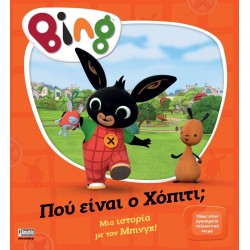 Anubis Bing: Where is the Hopie? 7300.0008 9786185913540