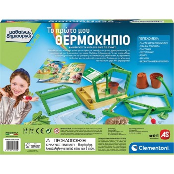As company Μαθαίνω Και Δημιουργώ Lab Εκπαιδευτικό Παιχνίδι Το Πρώτο μου Θερμοκήπιο Για 7+ Χρονών 1026-63435 8005125634354