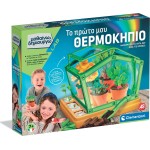 As company I Learn and Create lab Educational Game my First Greenhouse for 7+ Years 1026-63435 8005125634354
