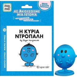Χάρτινη Πόλη Βιβλίο and Φιγούρα Αφήγησης 8 Βιβλίο and Φιγούρα Αφήγησης - Η Κυρία Ντροπαλή BZ.XP.01345 5206021136147