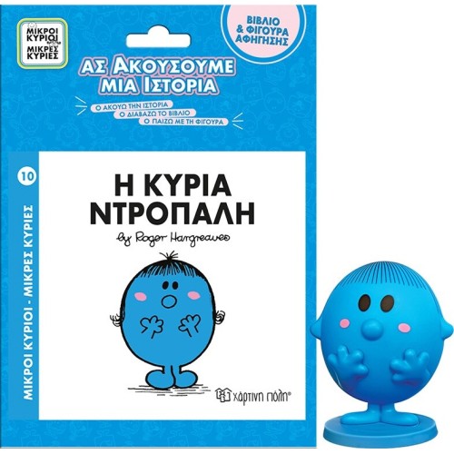 Χάρτινη Πόλη Βιβλίο and Φιγούρα Αφήγησης 8 Βιβλίο and Φιγούρα Αφήγησης - Η Κυρία Ντροπαλή BZ.XP.01345 5206021136147