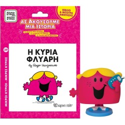 Χάρτινη Πόλη Βιβλίο and Φιγούρα Αφήγησης 7 Βιβλίο and Φιγούρα Αφήγησης - Η Κυρία Φλύαρη BZ.XP.01344 5206021136130