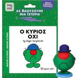Χάρτινη Πόλη Βιβλίο and Φιγούρα Αφήγησης 10 Βιβλίο and Φιγούρα Αφήγησης - Ο Κύριος Όχι BZ.XP.01347 5206021136161
